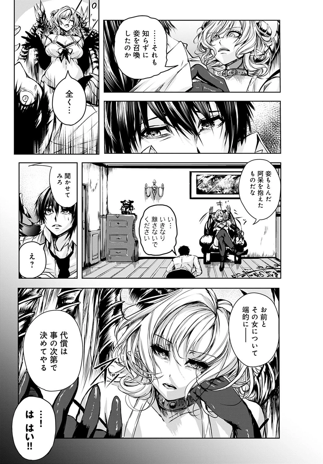 追憶の楔ページ3