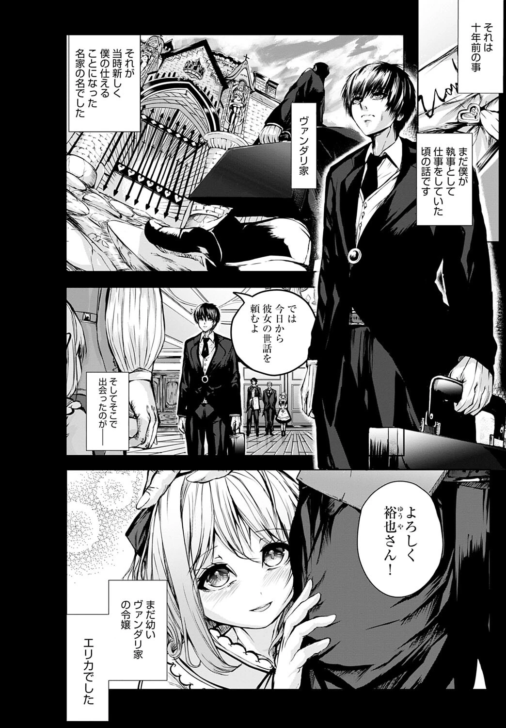 追憶の楔ページ4