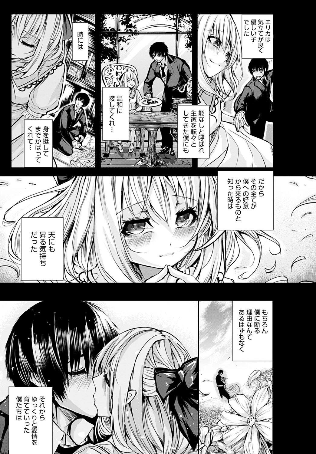 追憶の楔ページ5