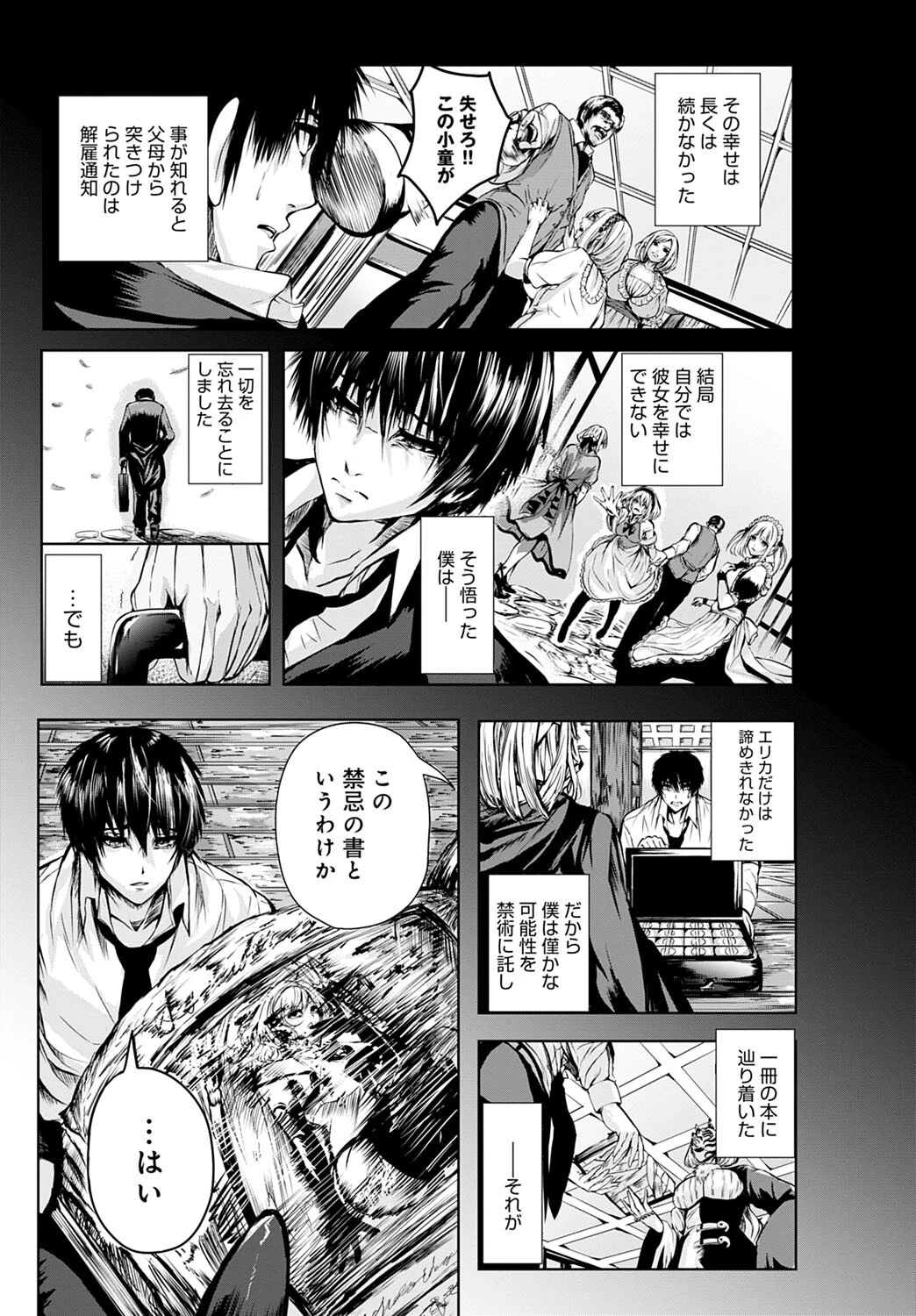 追憶の楔ページ7