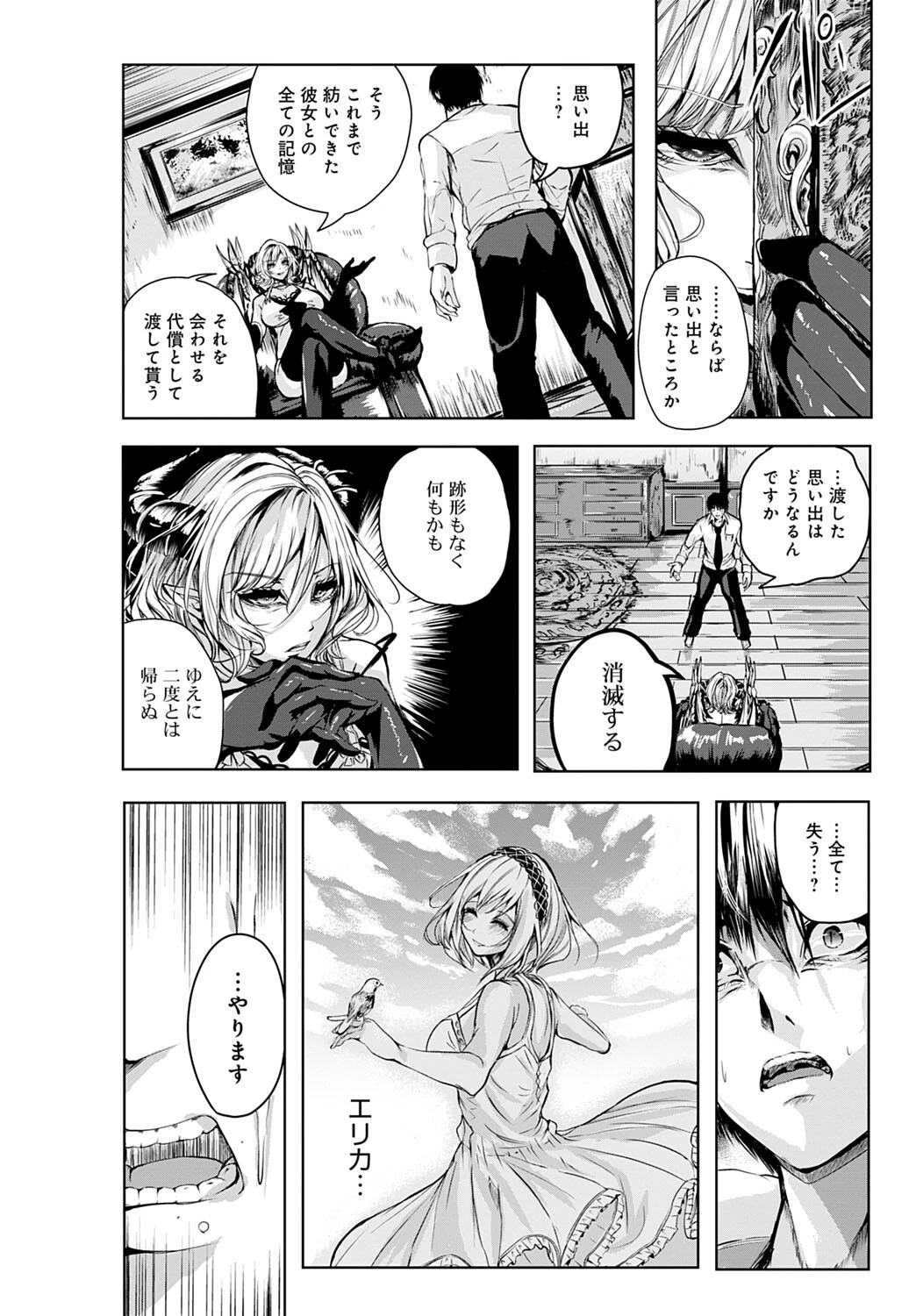 追憶の楔ページ8