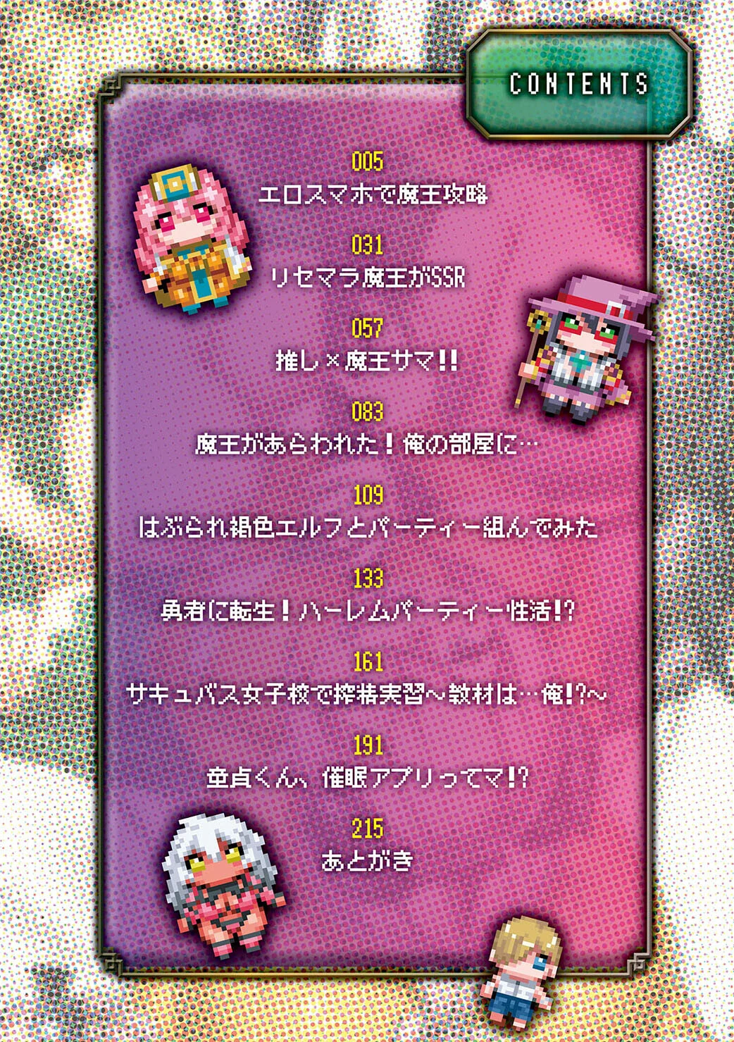 魔王様は逃げられないページ2