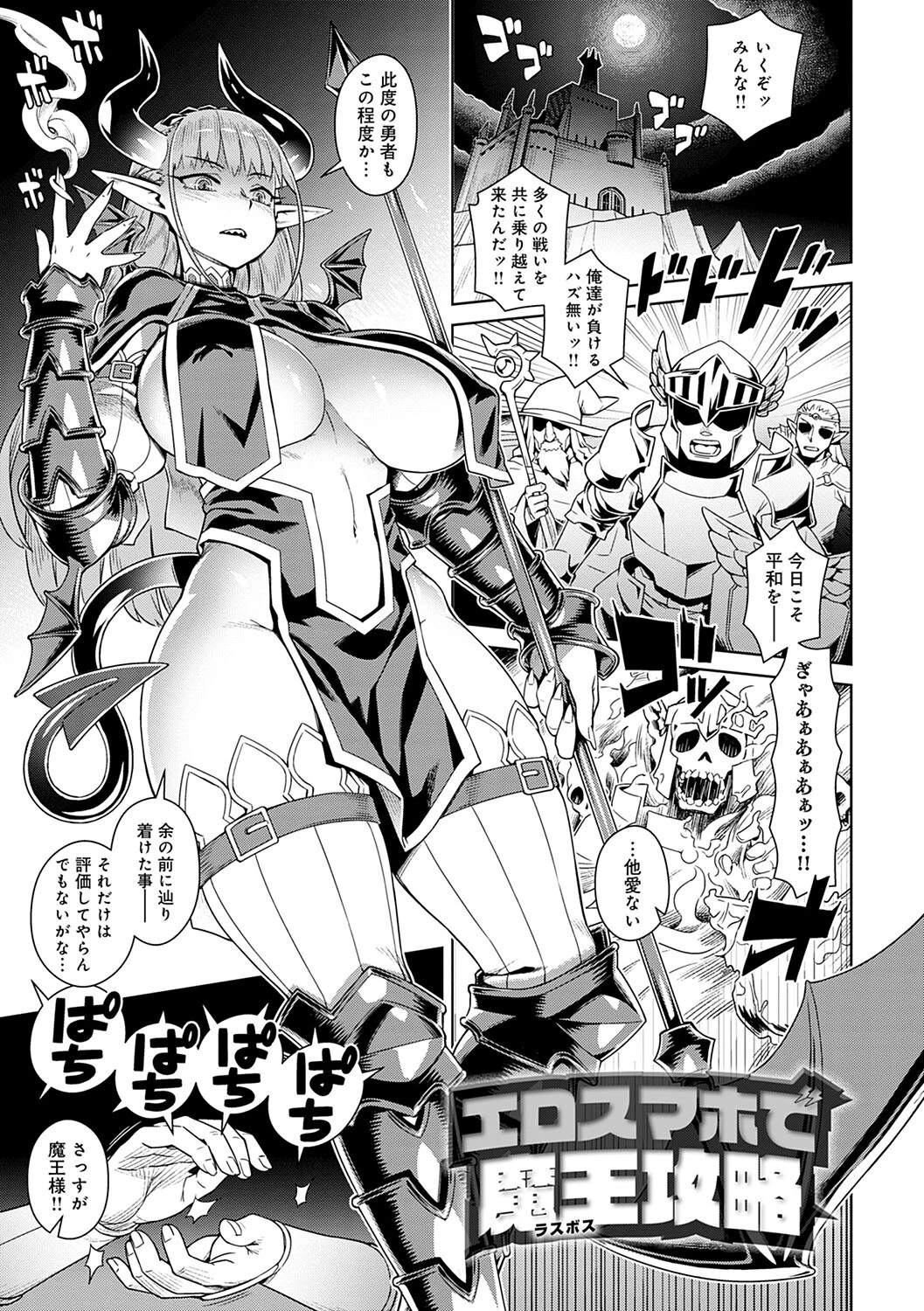魔王様は逃げられないページ3