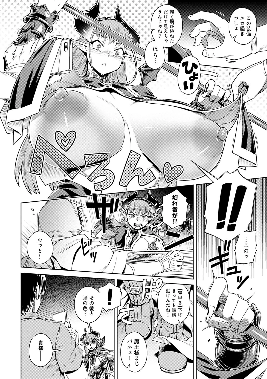 魔王様は逃げられないページ6