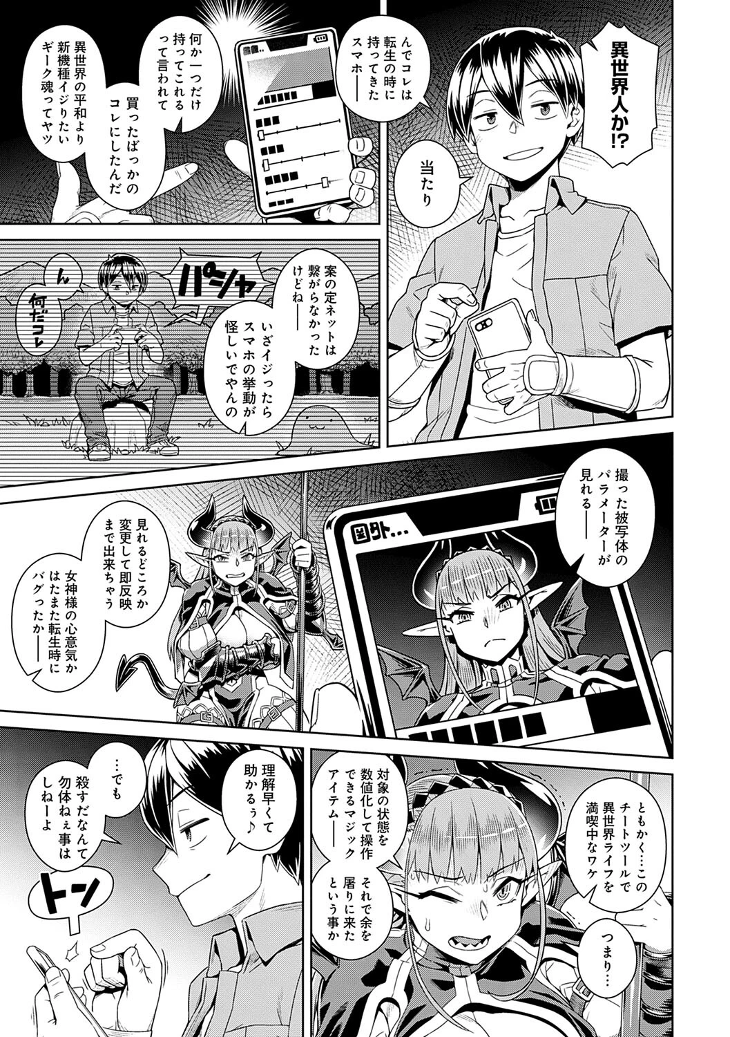 魔王様は逃げられないページ7
