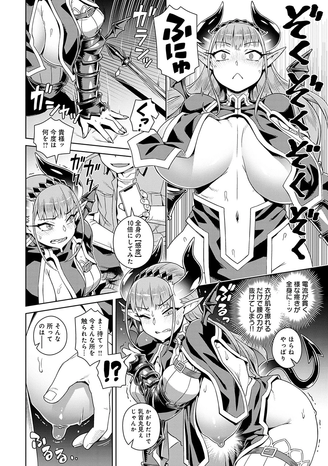 魔王様は逃げられないページ8
