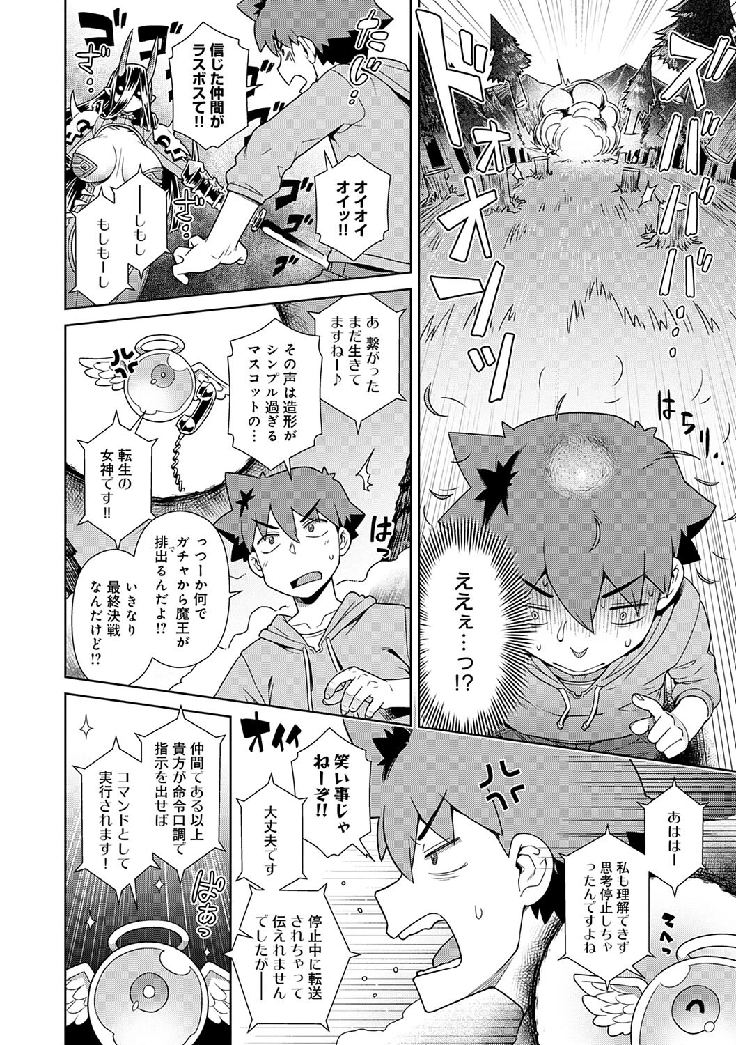 魔王様は逃げられないページ14