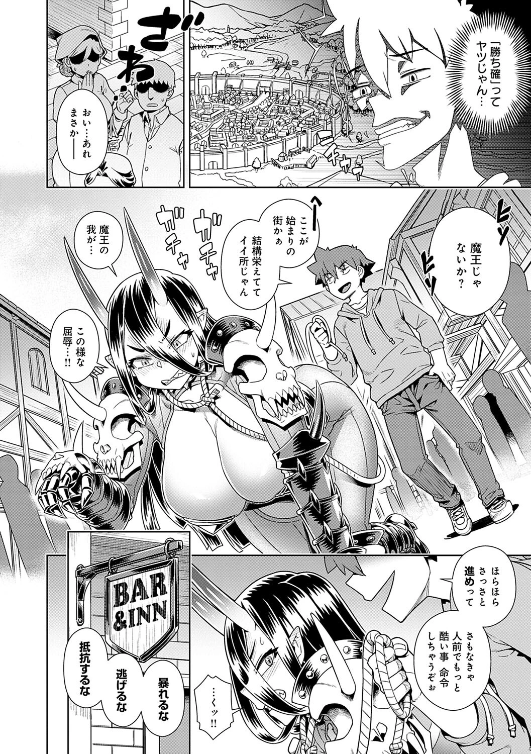 魔王様は逃げられないページ16