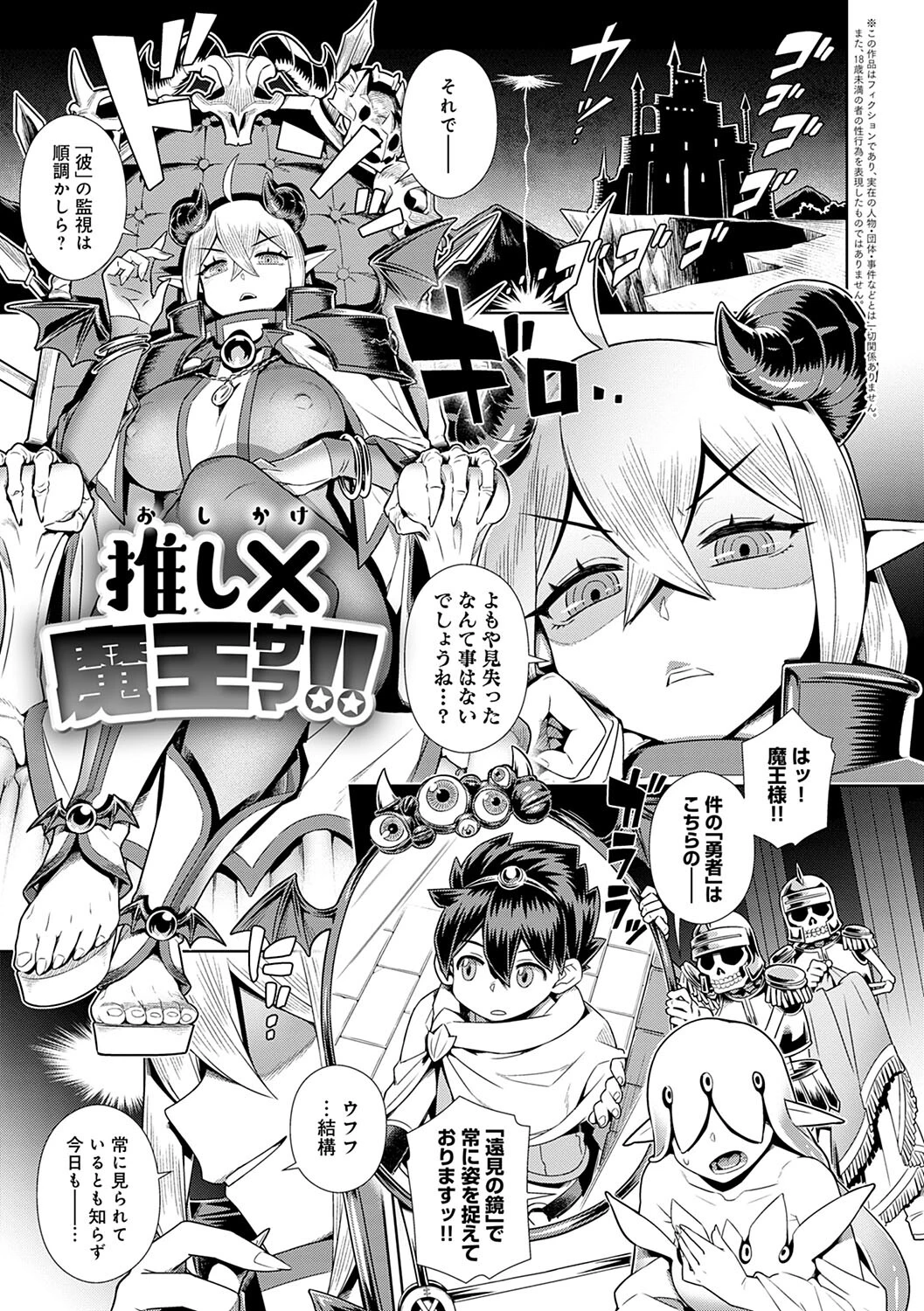 魔王様は逃げられないページ17