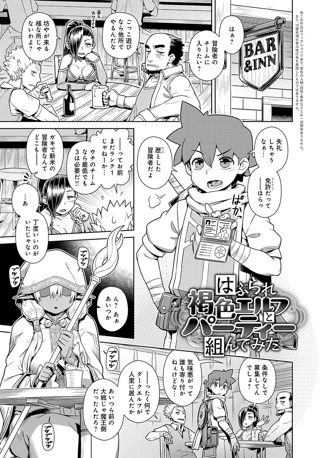 魔王様は逃げられないページ19