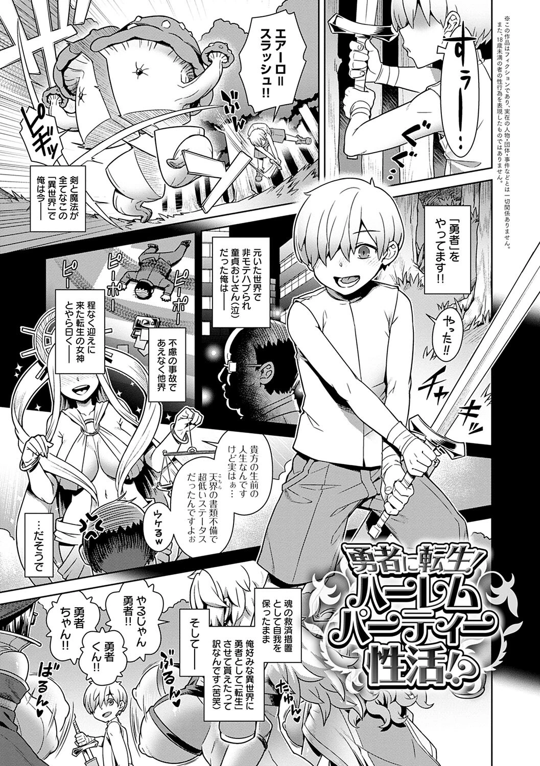 魔王様は逃げられないページ20