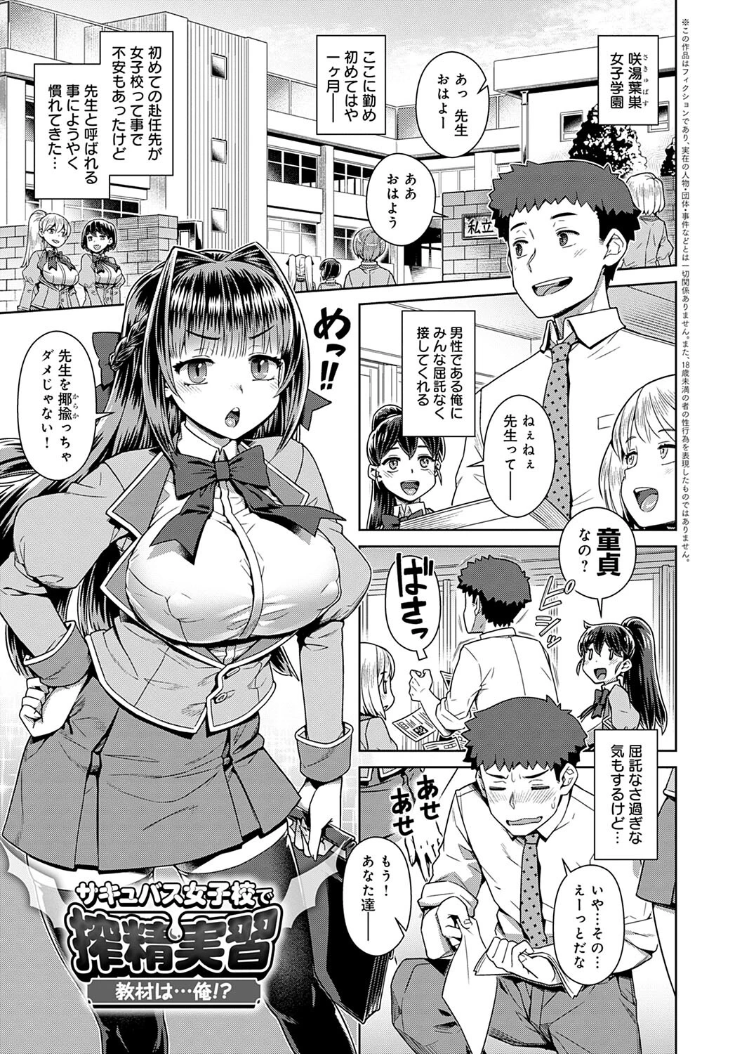 魔王様は逃げられないページ21