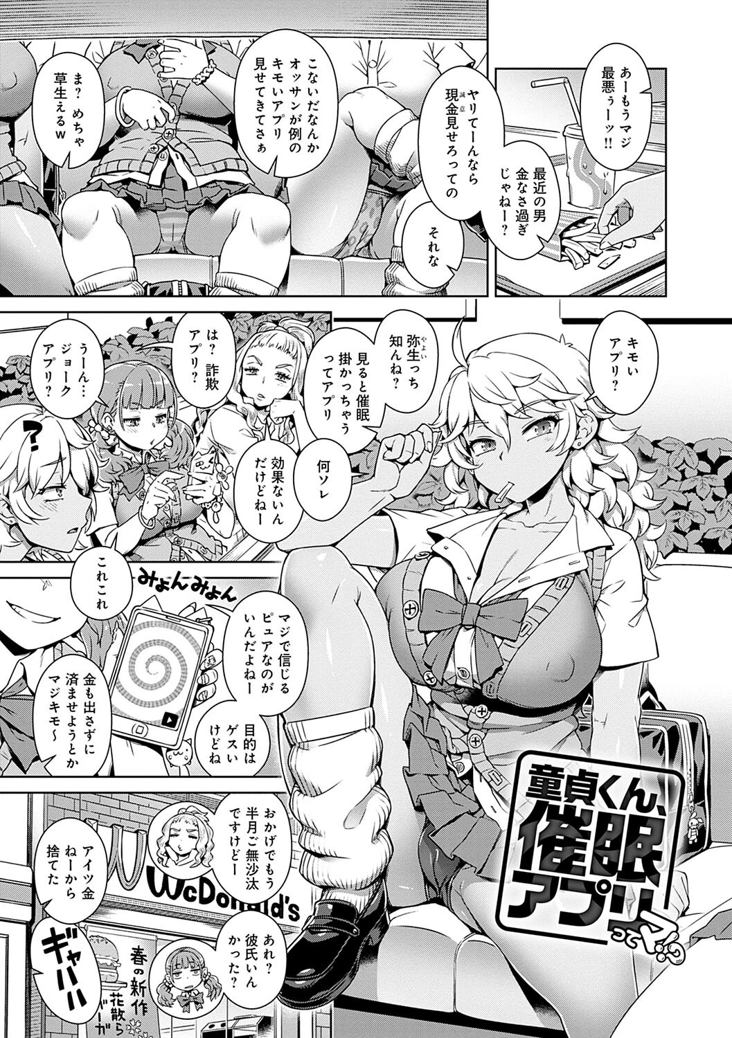 魔王様は逃げられないページ22