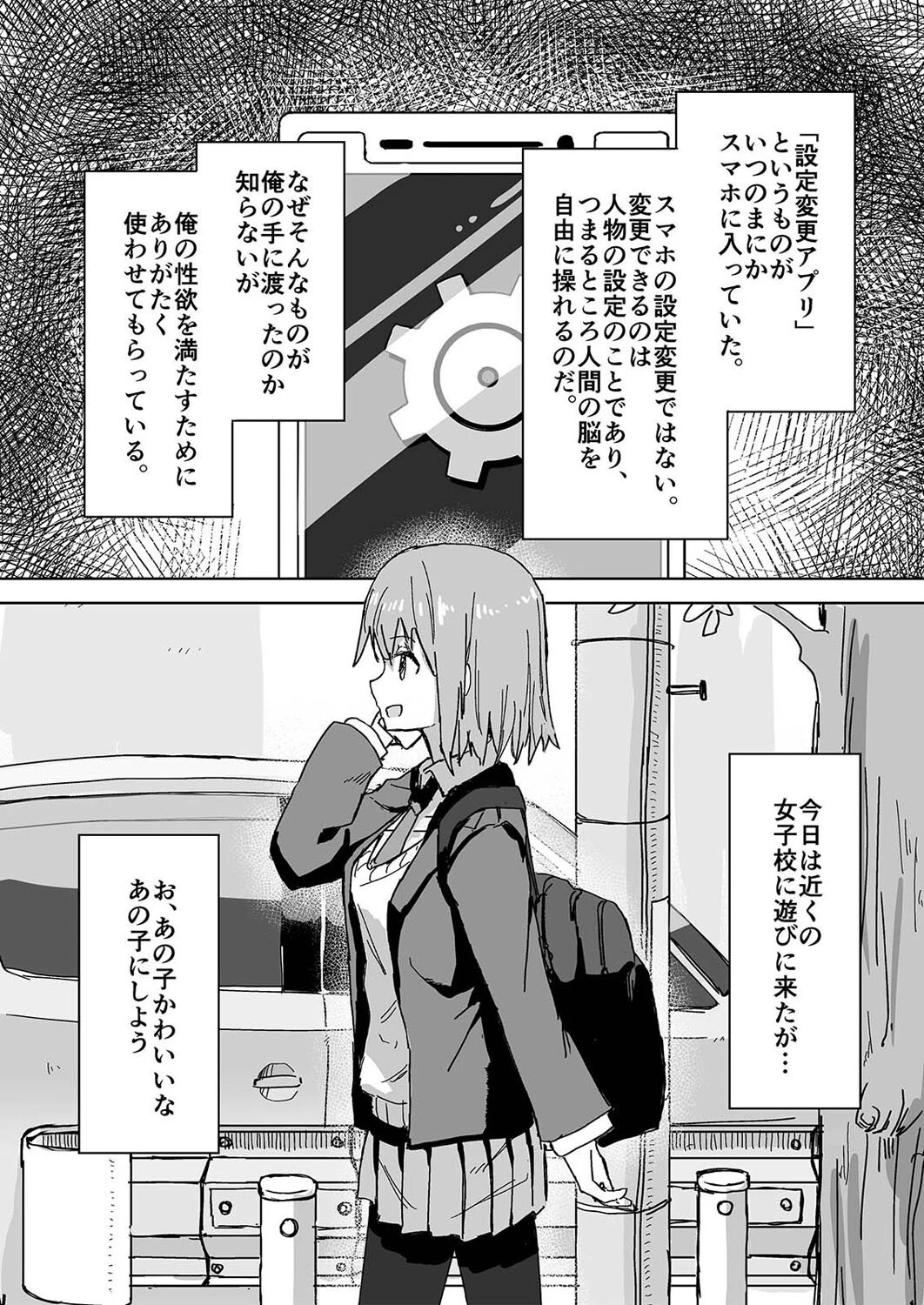 脳内設定変更アプリでやりたい放題！ （1）ページ3