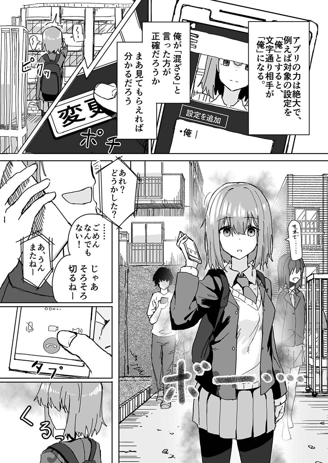 脳内設定変更アプリでやりたい放題！ （1）ページ4