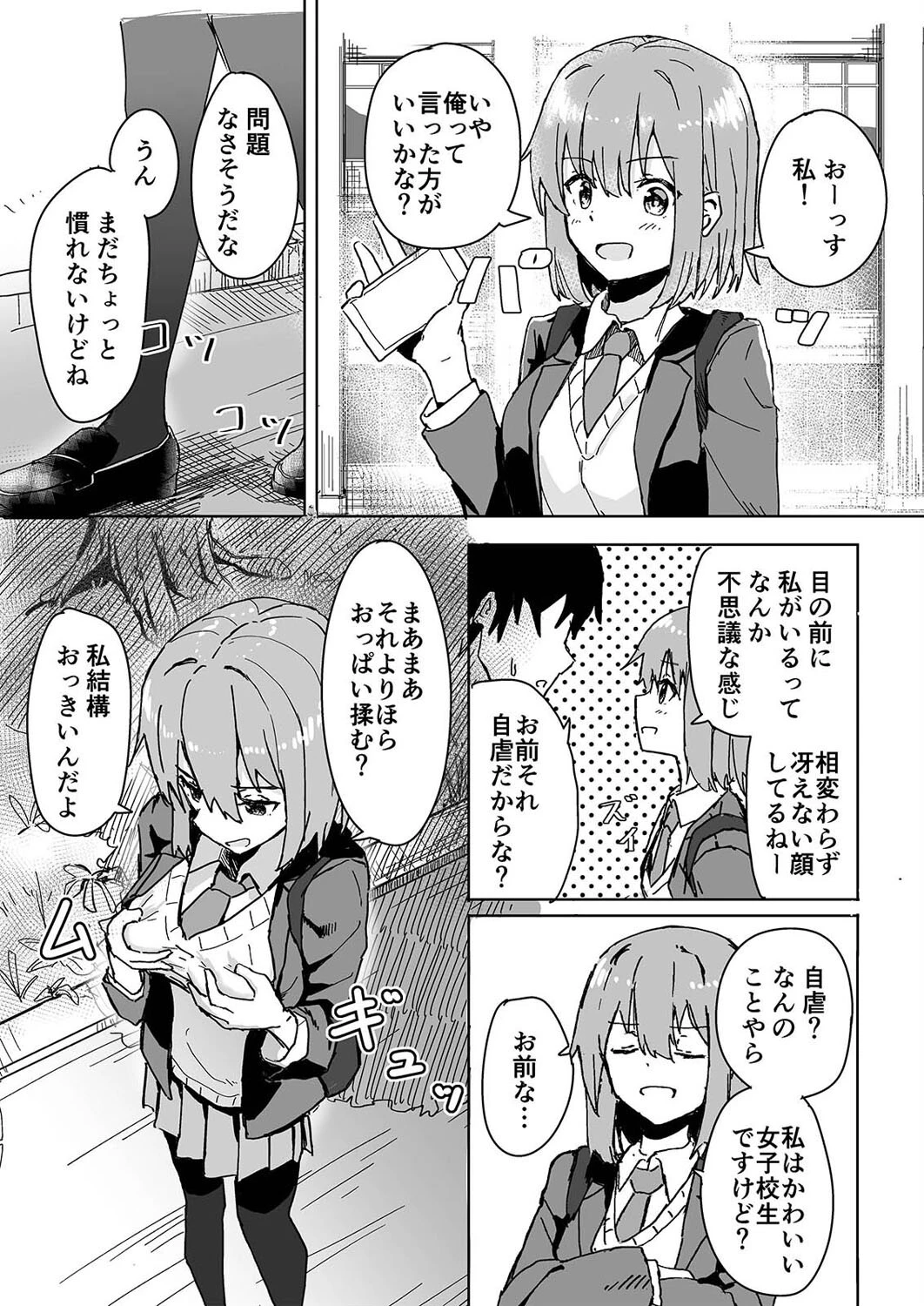 脳内設定変更アプリでやりたい放題！ （1）ページ5