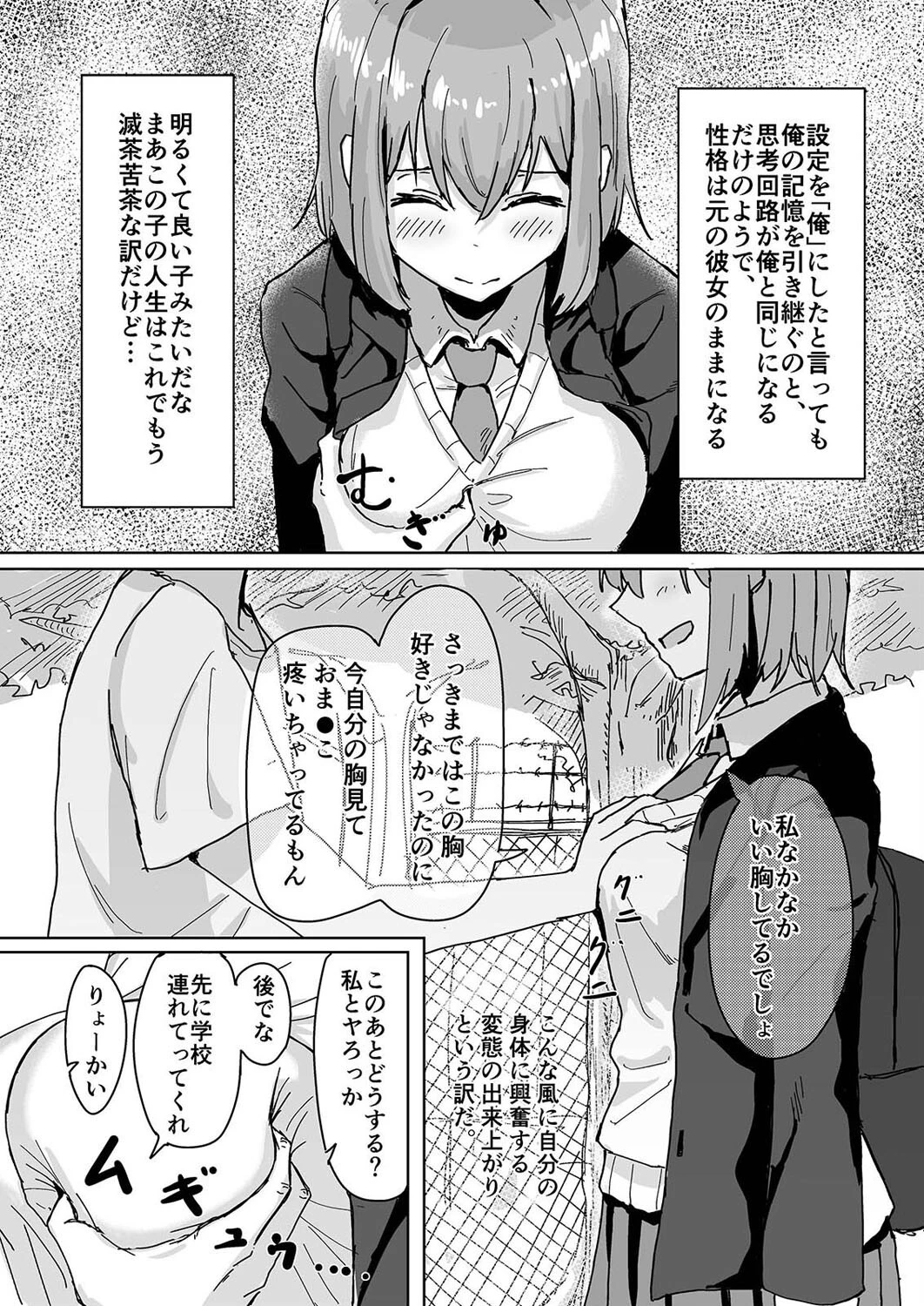 脳内設定変更アプリでやりたい放題！ （1）ページ6