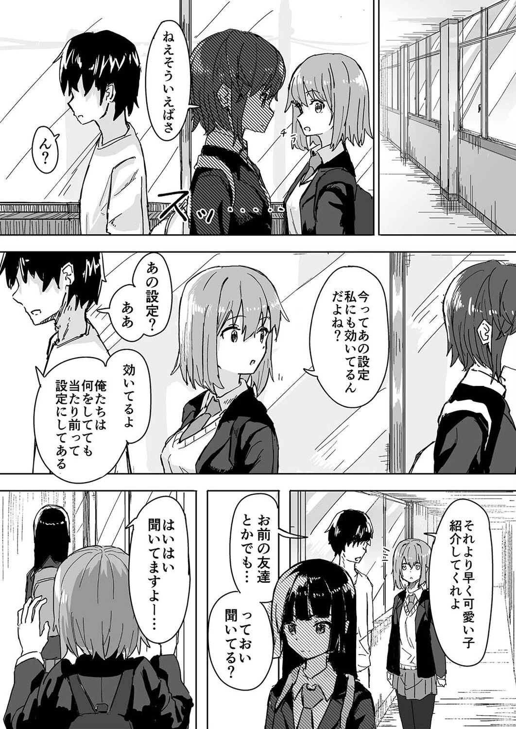 脳内設定変更アプリでやりたい放題！ （1）ページ7