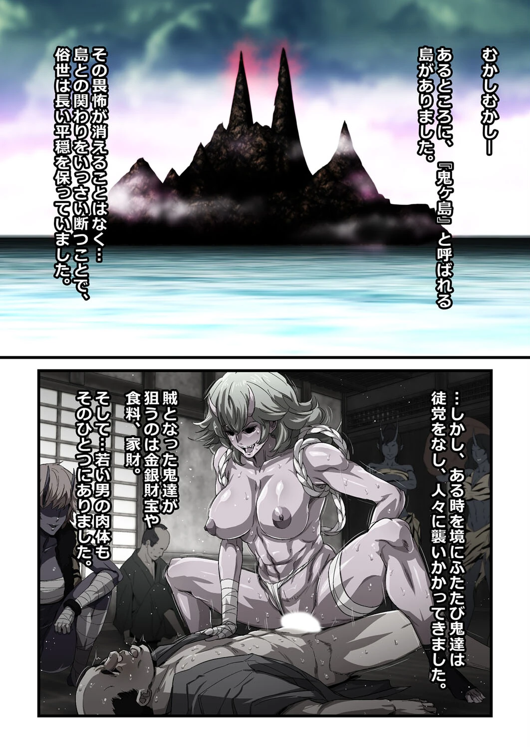 鬼ヶ島vs種付けおじさん （1）ページ3