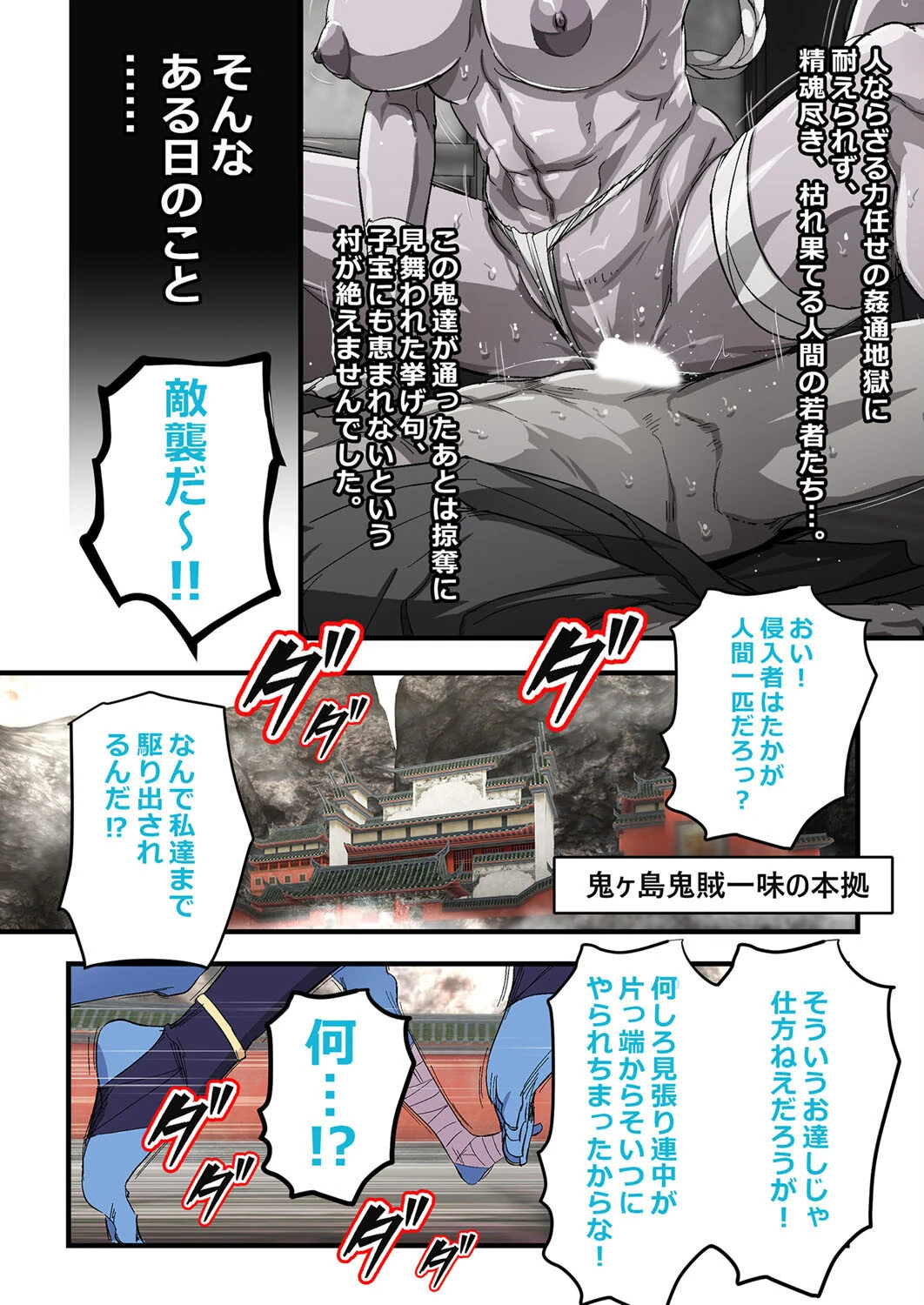 鬼ヶ島vs種付けおじさん （1）ページ4