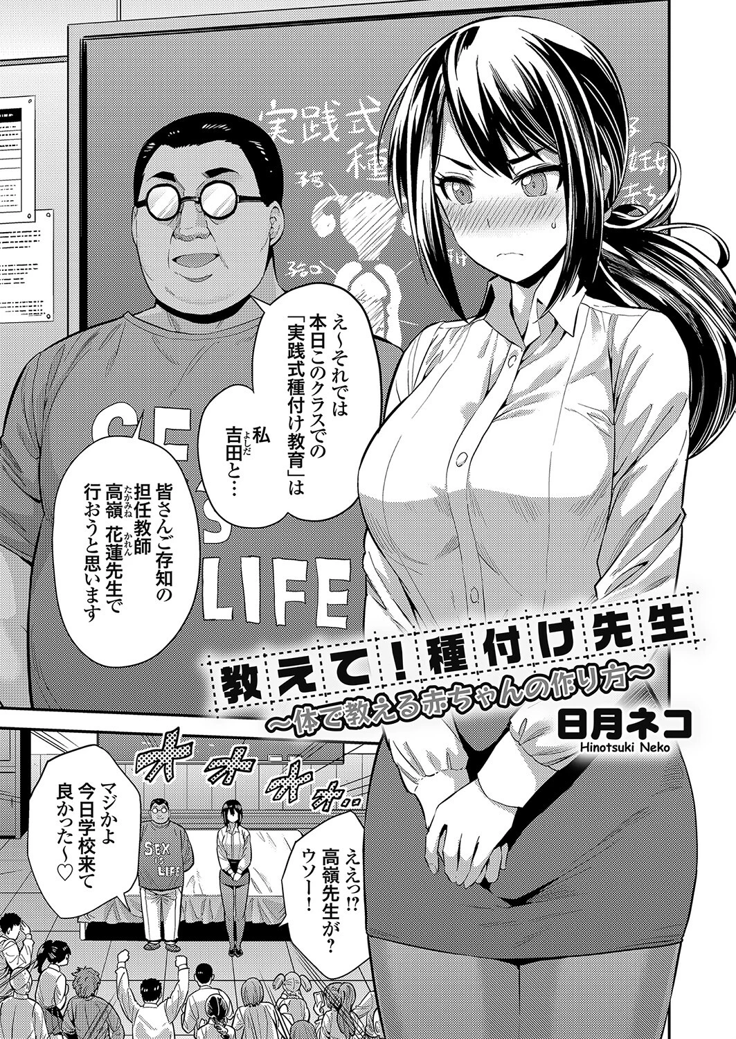 教えて!種付け先生 〜体で教える赤ちゃんの作り方〜