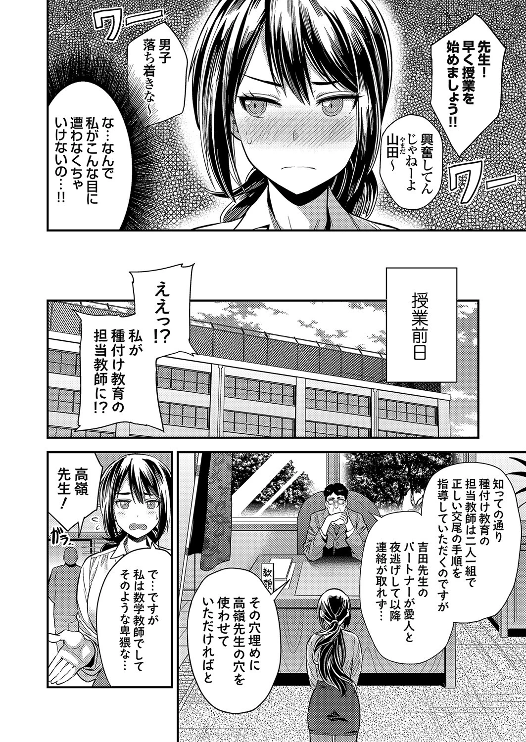 教えて!種付け先生 〜体で教える赤ちゃんの作り方〜ページ2