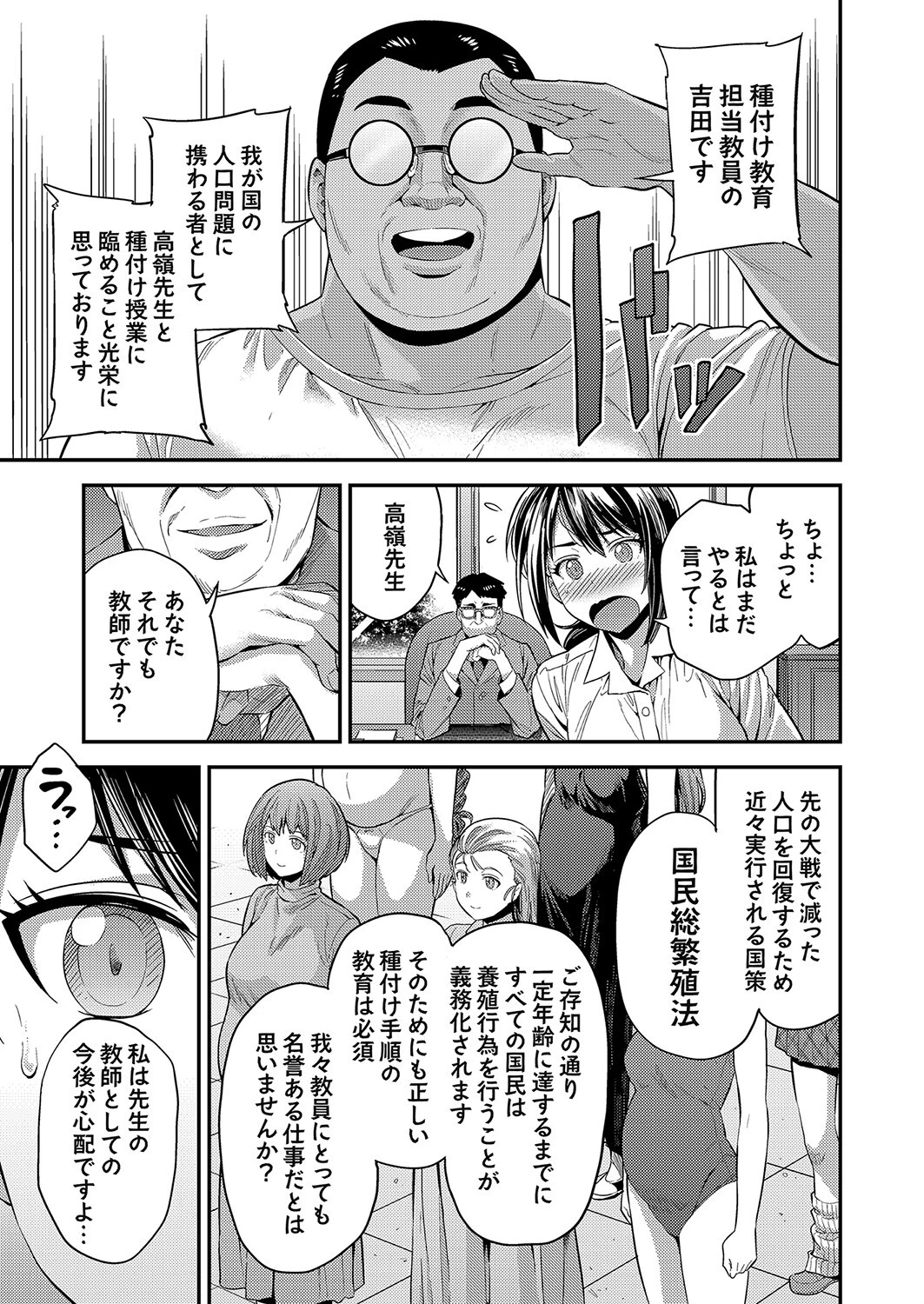 教えて!種付け先生 〜体で教える赤ちゃんの作り方〜ページ3