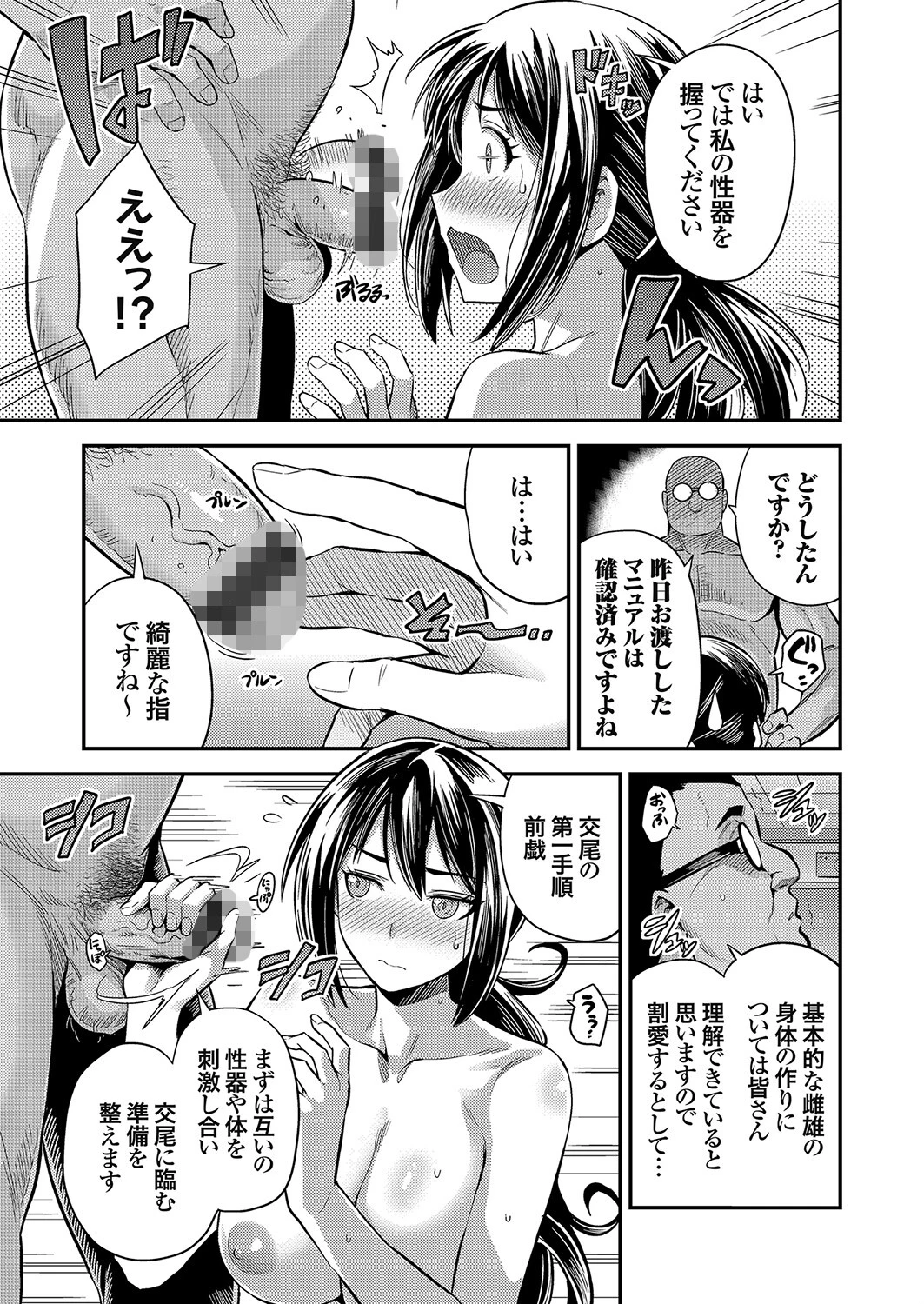 教えて!種付け先生 〜体で教える赤ちゃんの作り方〜ページ7