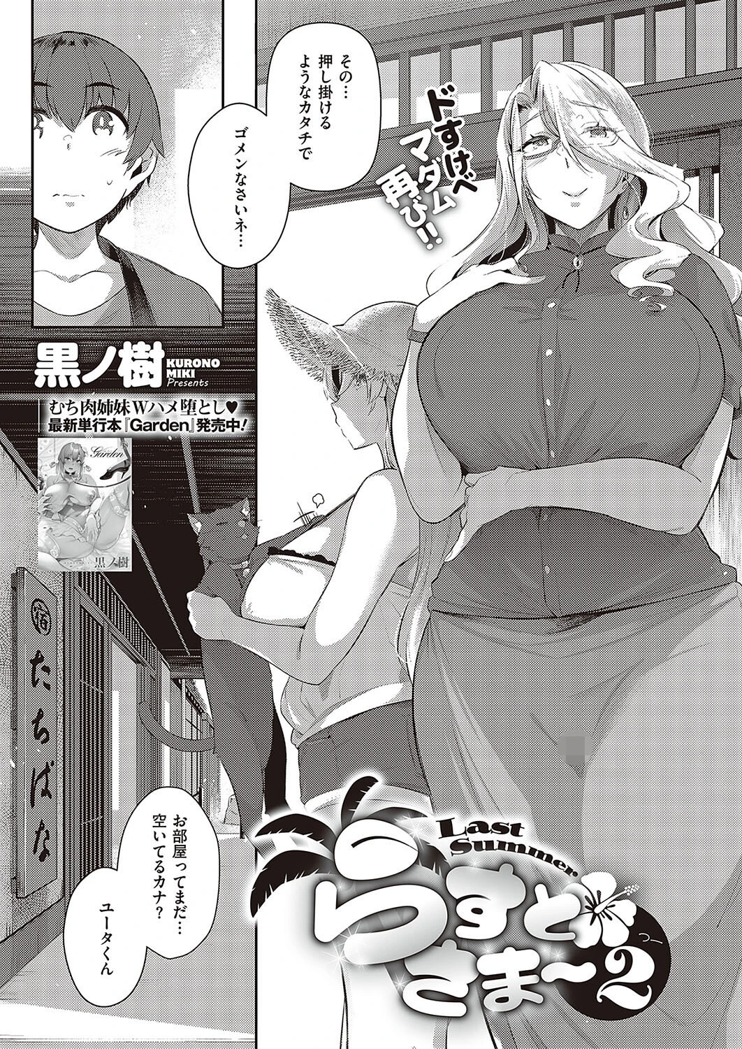 COMIC E×E 37ページ8