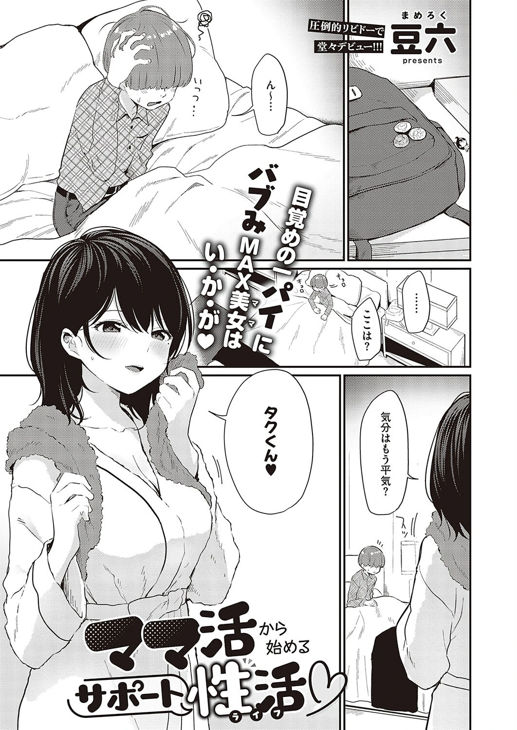 COMIC E×E 37ページ11