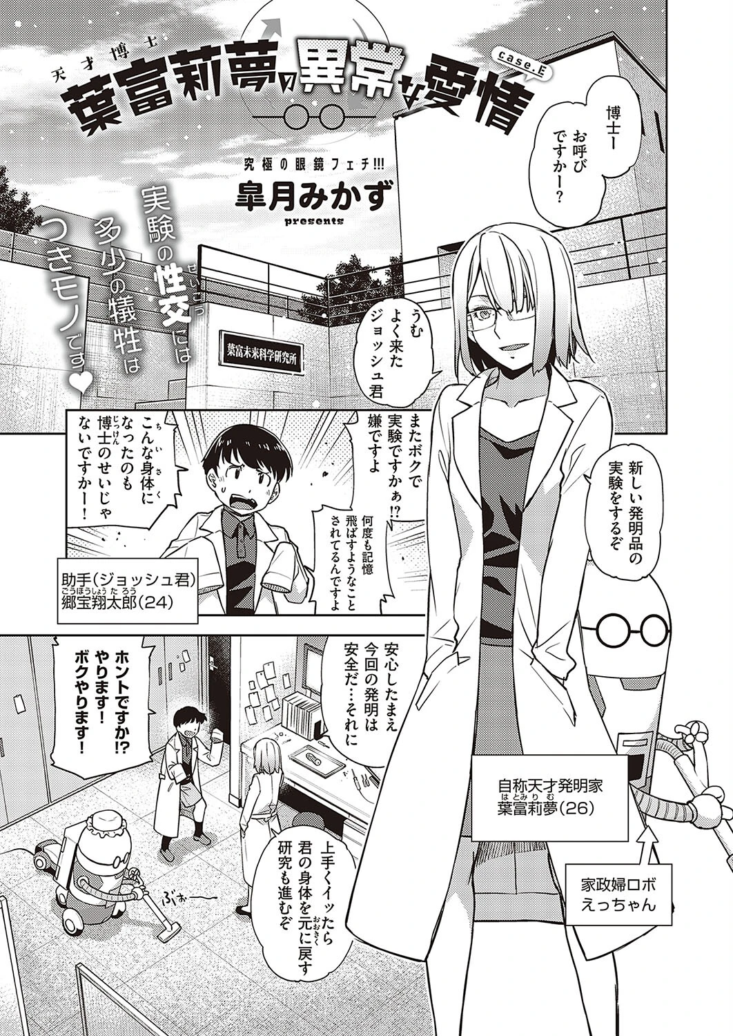 COMIC E×E 37ページ19
