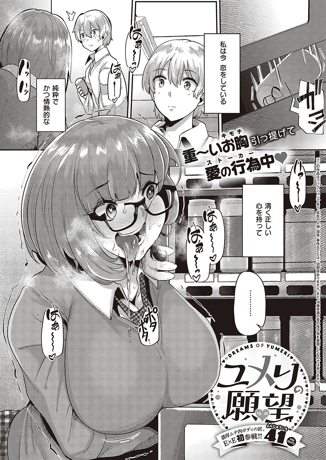 COMIC E×E 37ページ20