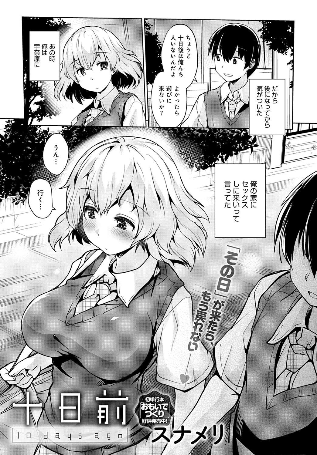 comicアンスリウム Vol.111 2022年7月号ページ12