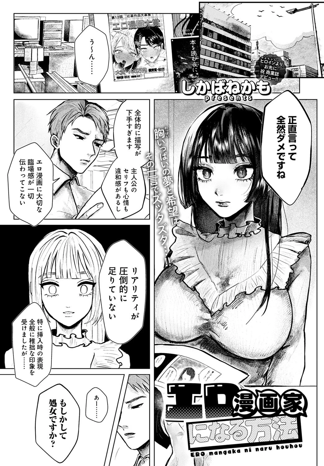 comicアンスリウム Vol.111 2022年7月号ページ32