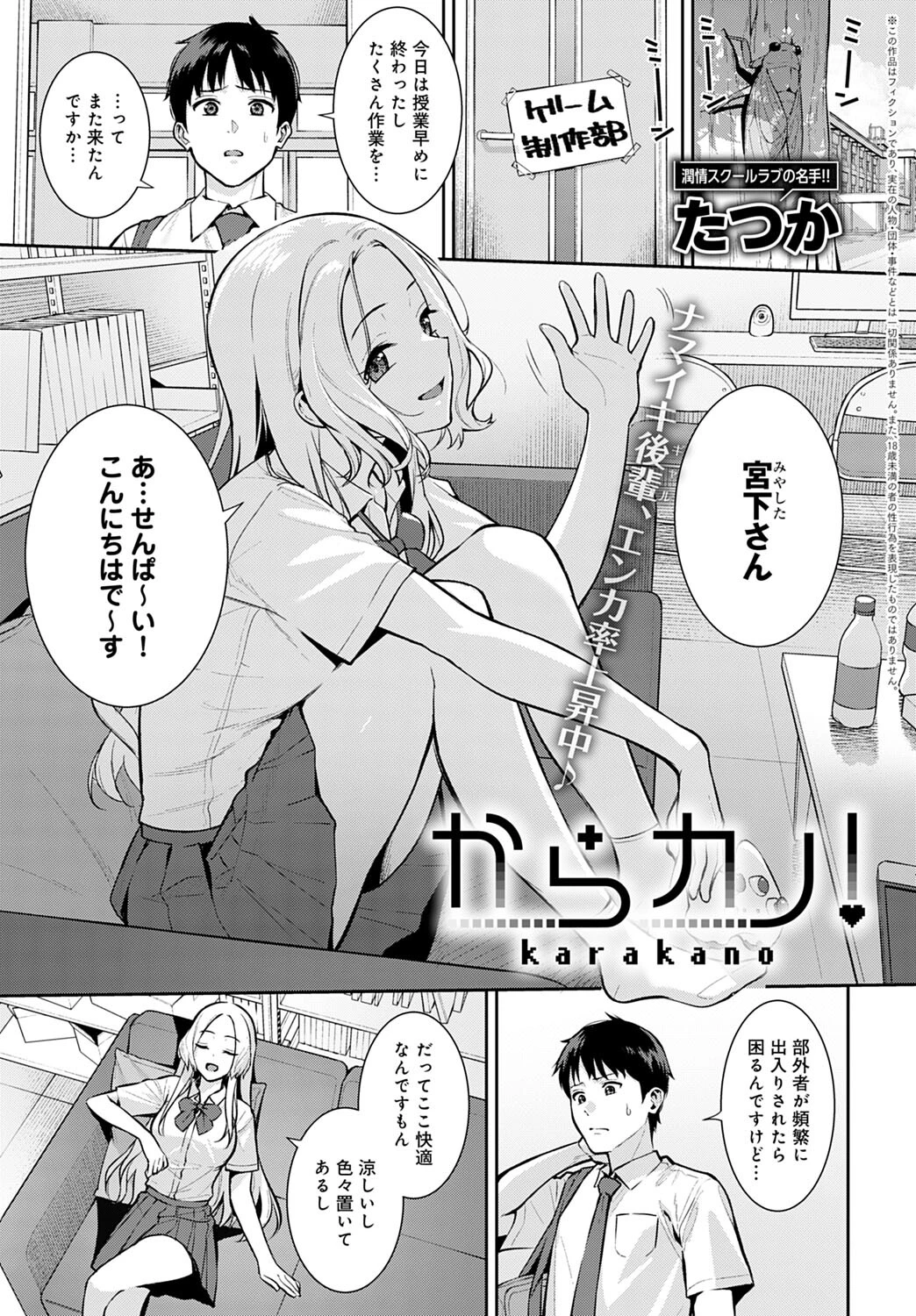 からカノ！