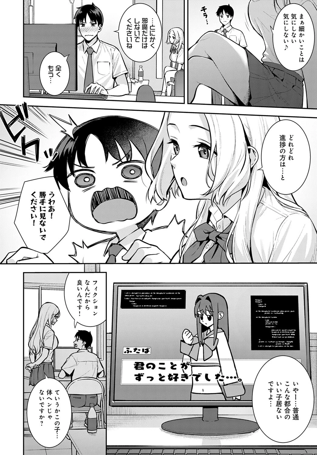 からカノ！ページ2