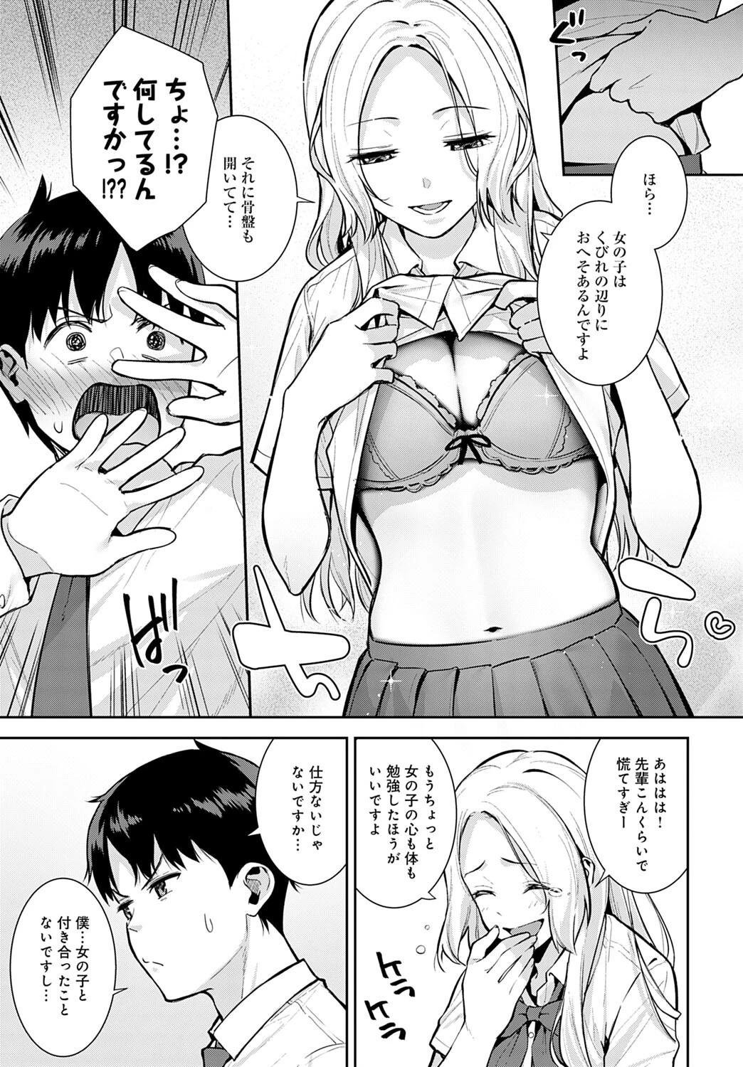 からカノ！ページ3