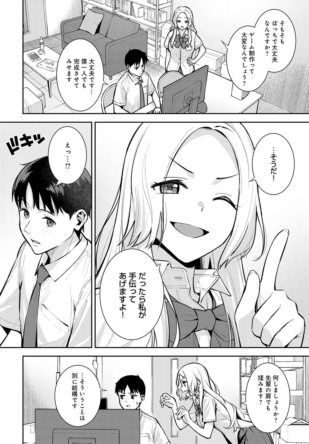 からカノ！ページ4