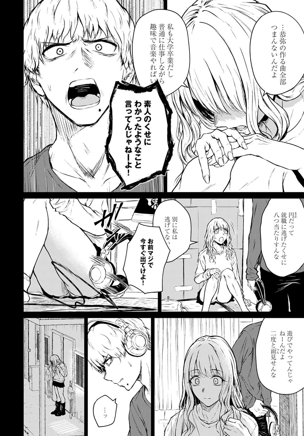 未来になれなかったあの日からページ2