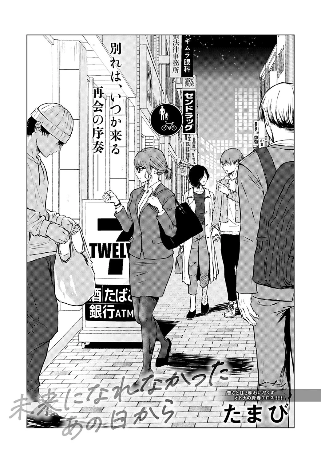 未来になれなかったあの日からページ3