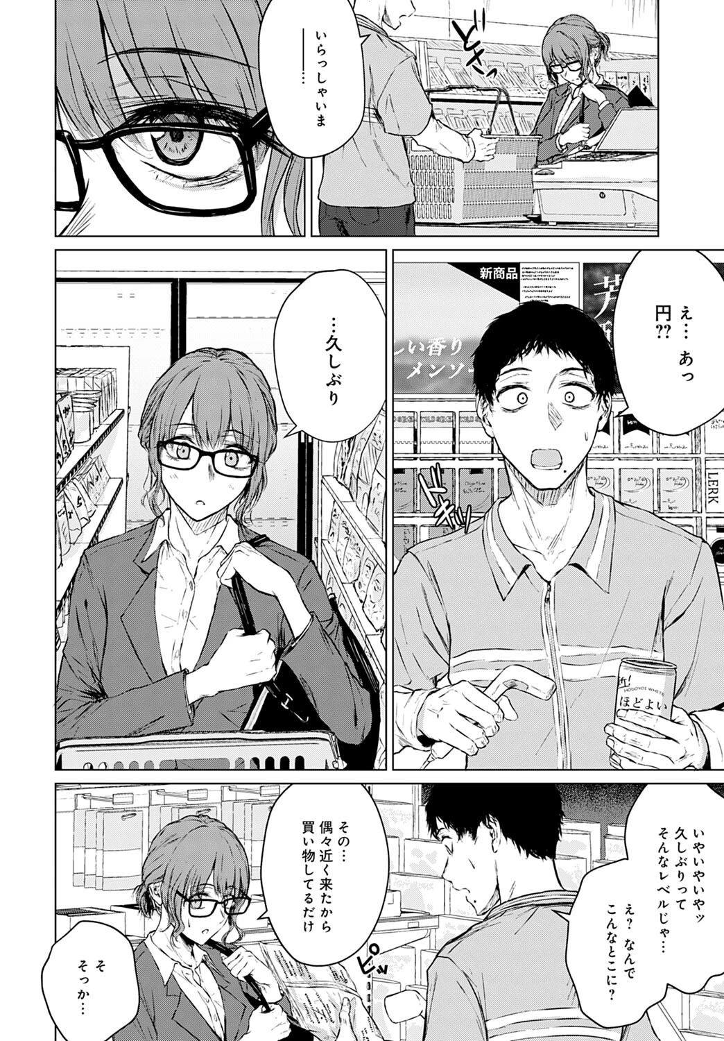 未来になれなかったあの日からページ4