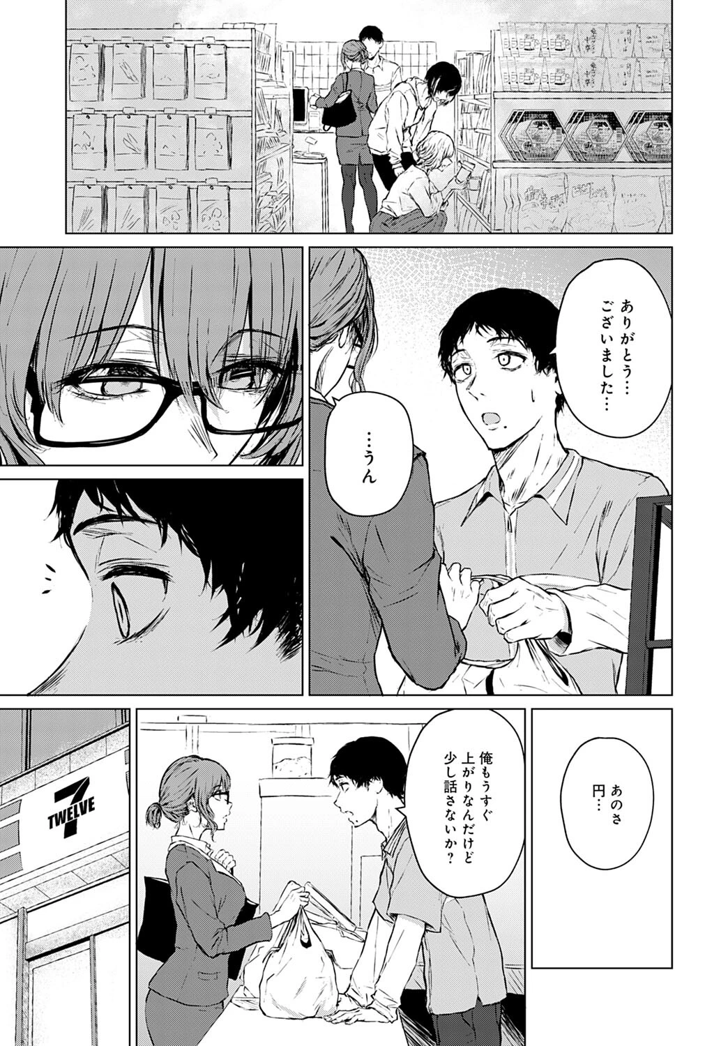 未来になれなかったあの日からページ5