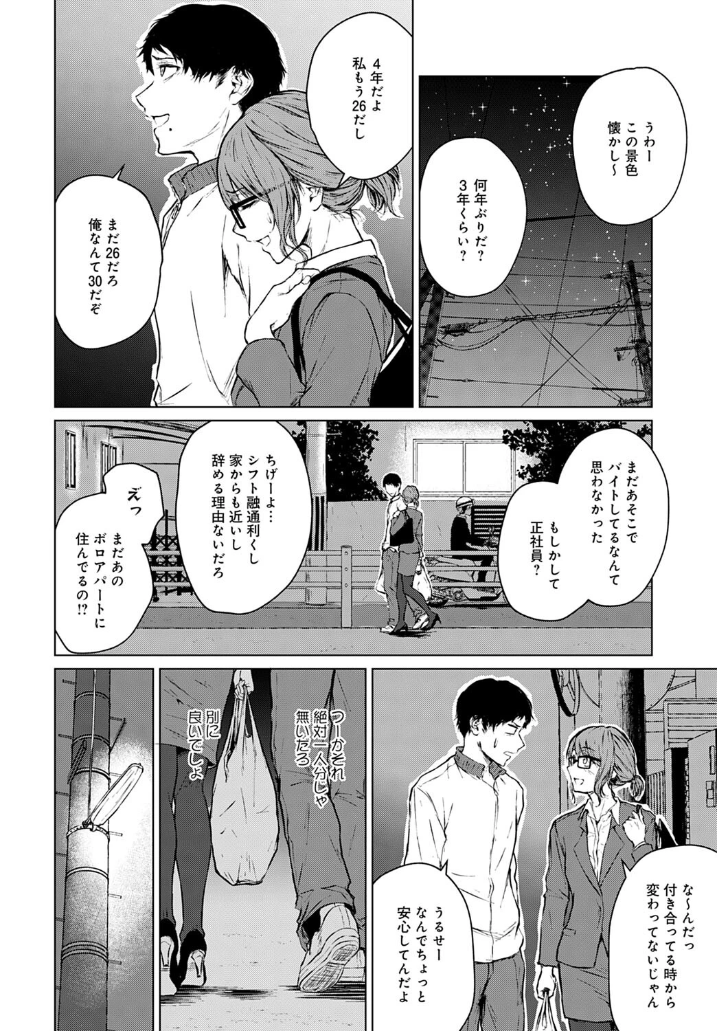 未来になれなかったあの日からページ6