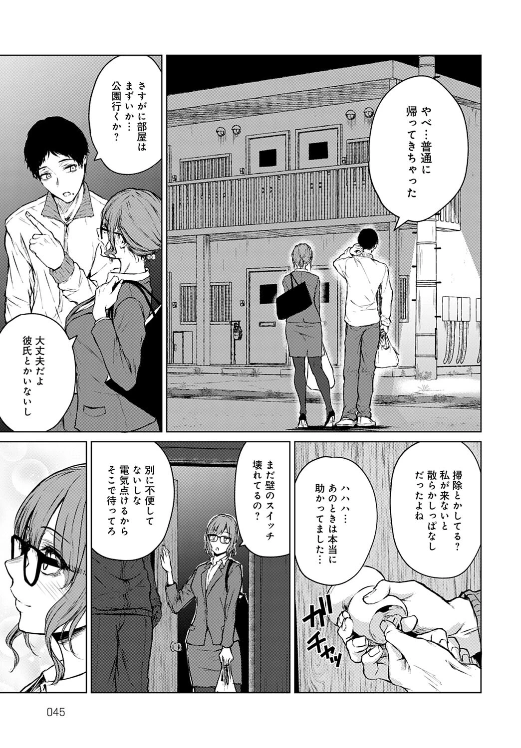 未来になれなかったあの日からページ7