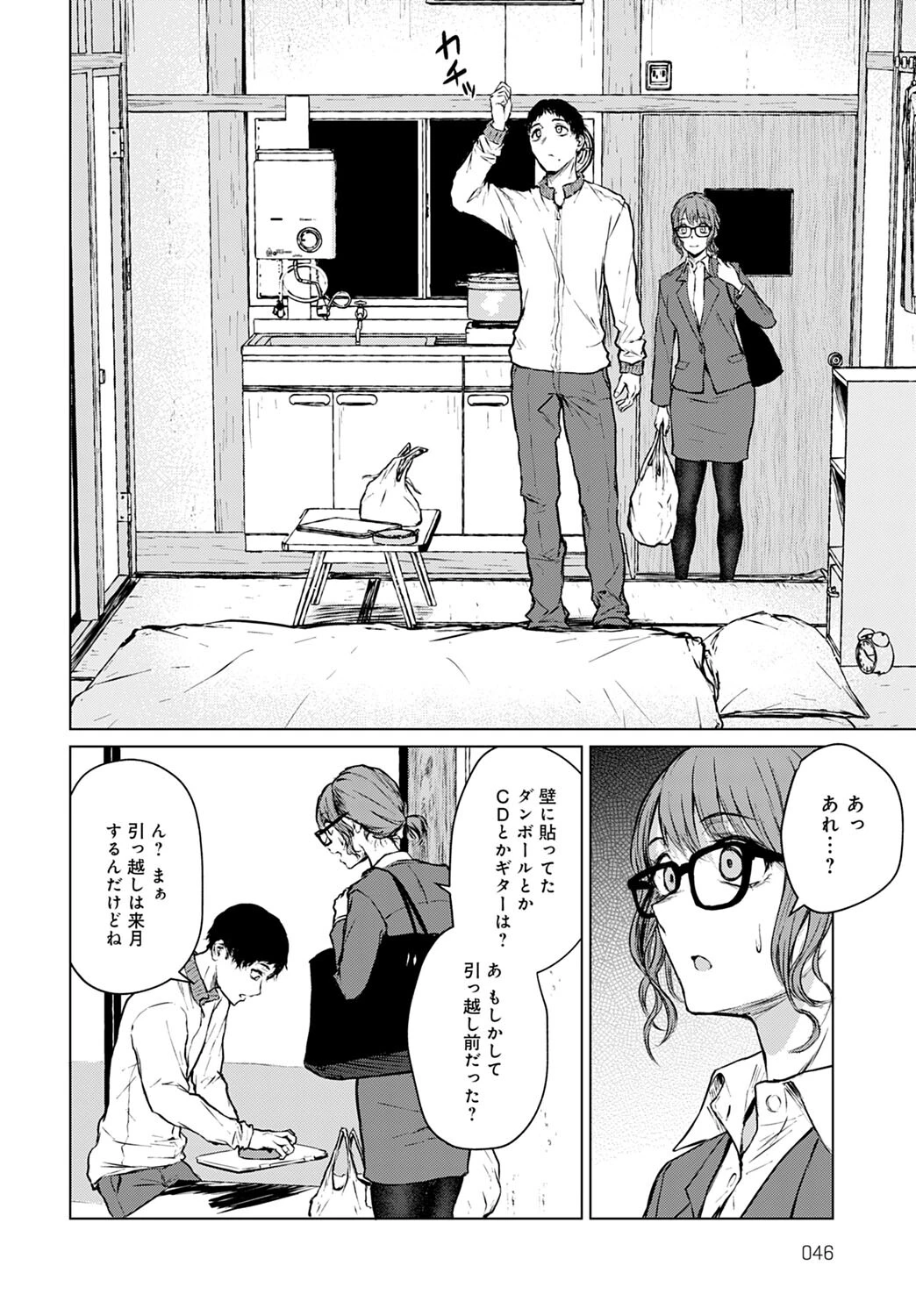 未来になれなかったあの日からページ8