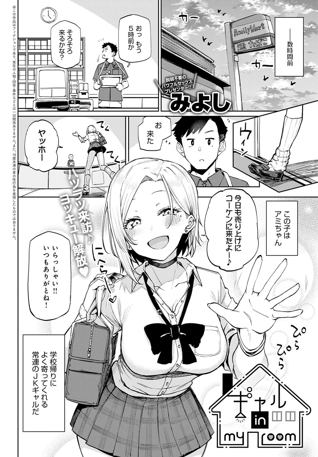 ギャル in my roomページ2