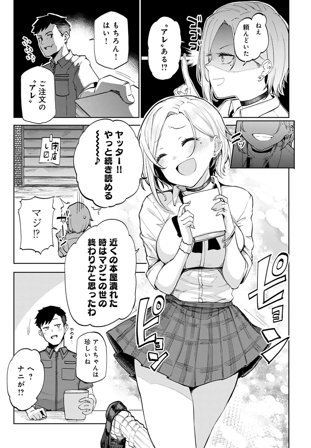 ギャル in my roomページ3