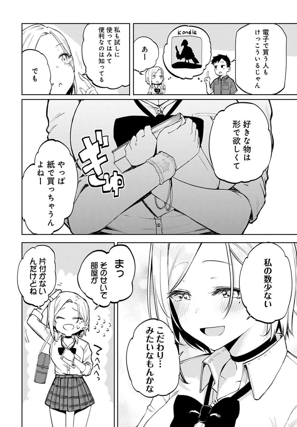 ギャル in my roomページ4