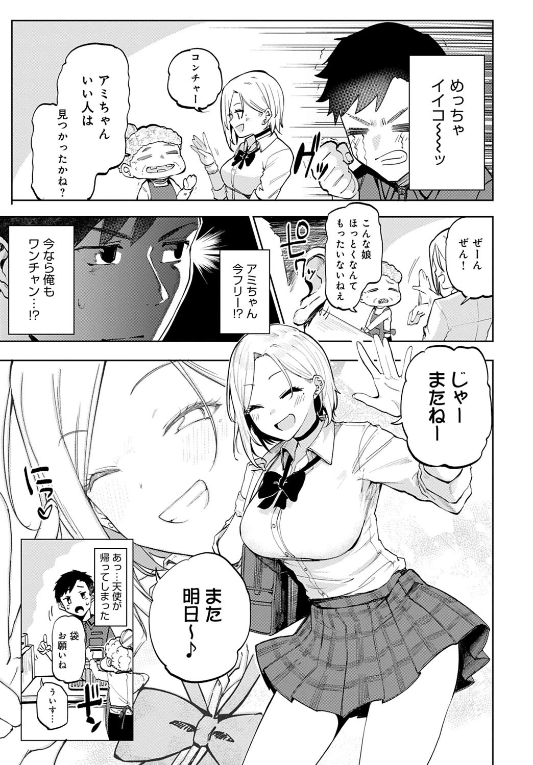ギャル in my roomページ5