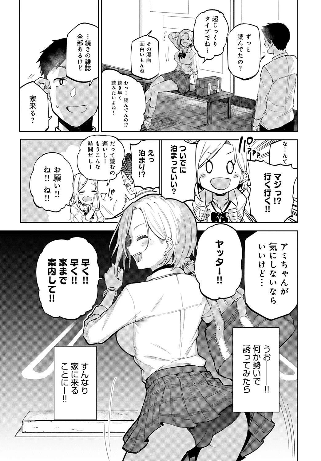 ギャル in my roomページ7